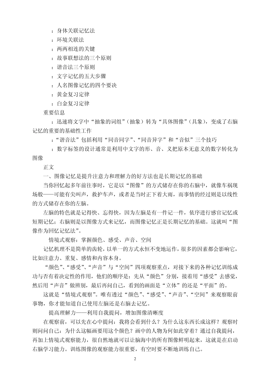全脑学习——提升注意力、理解力、记忆力的训练方法_第2页