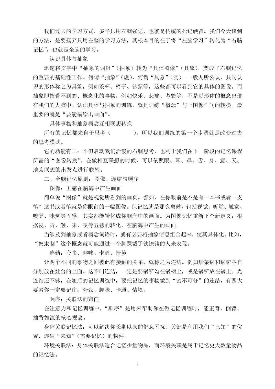 全脑学习——提升注意力、理解力、记忆力的训练方法_第3页