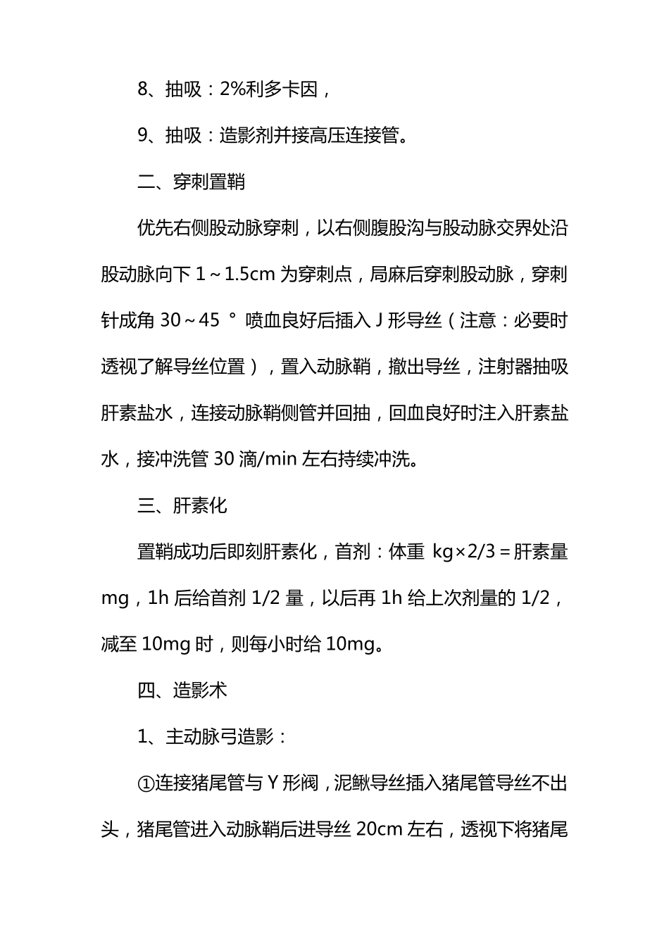 全脑血管造影术(DSA)操作规程1_第2页