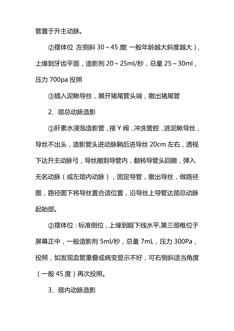 全脑血管造影术(DSA)操作规程1_第3页