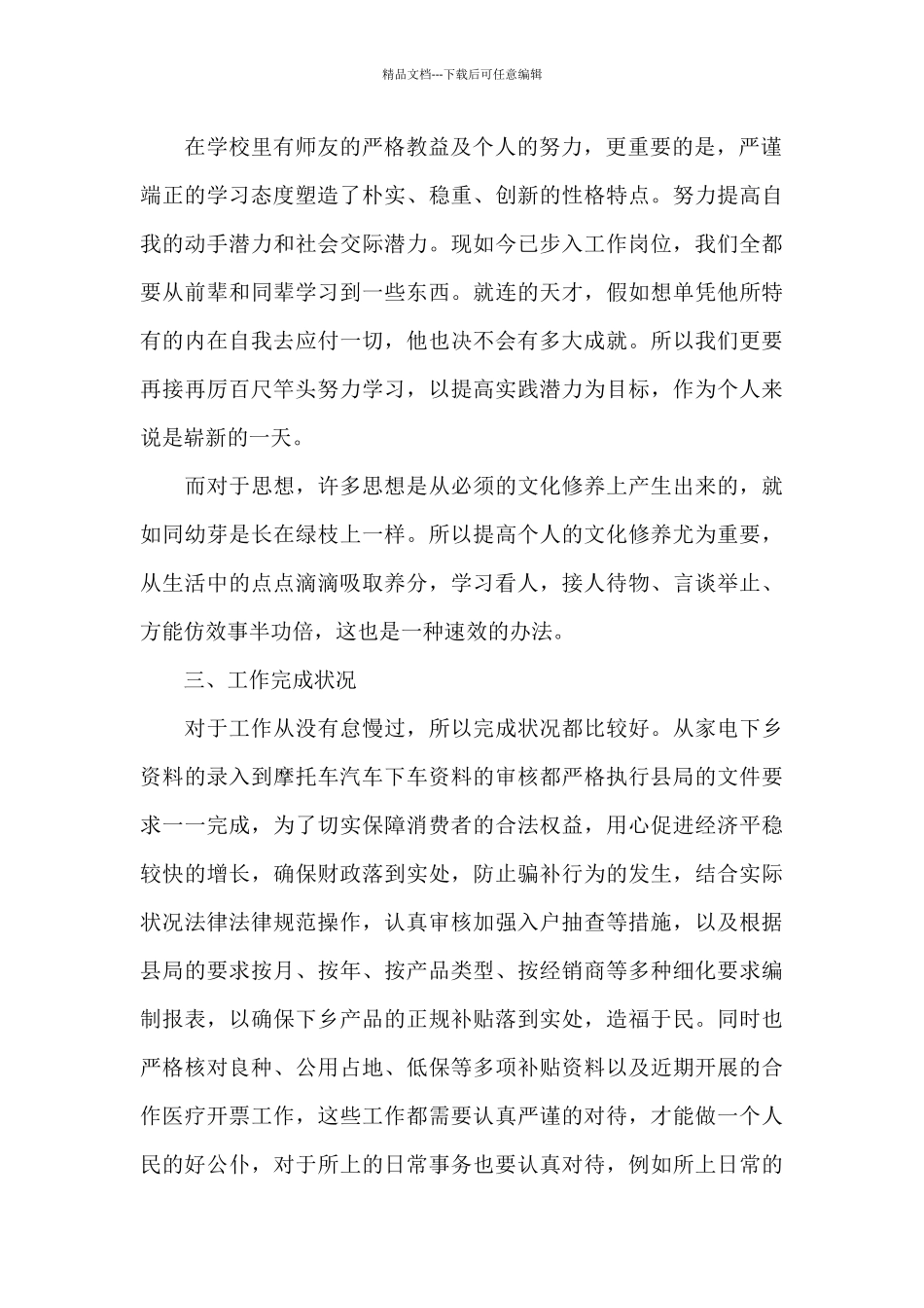 2024年机关干部述职述廉报告1500字_第2页