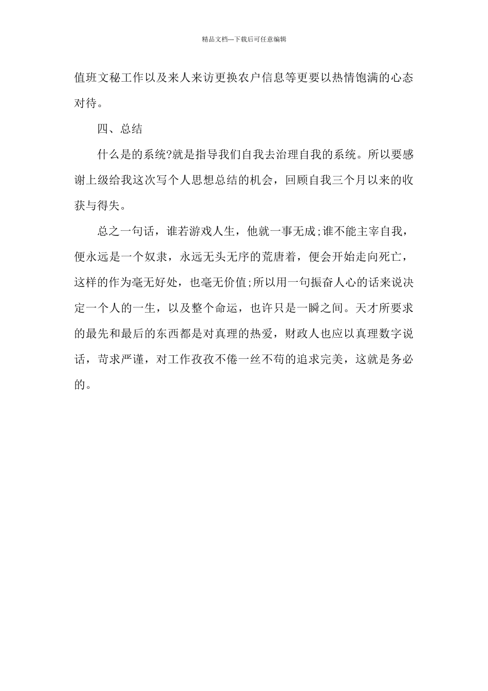 2024年机关干部述职述廉报告1500字_第3页