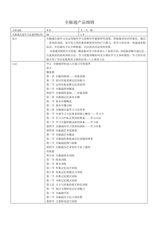 全脑通产品介绍