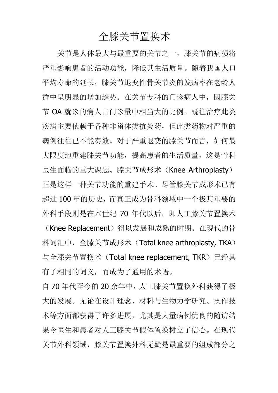 全膝关节置换术_第1页