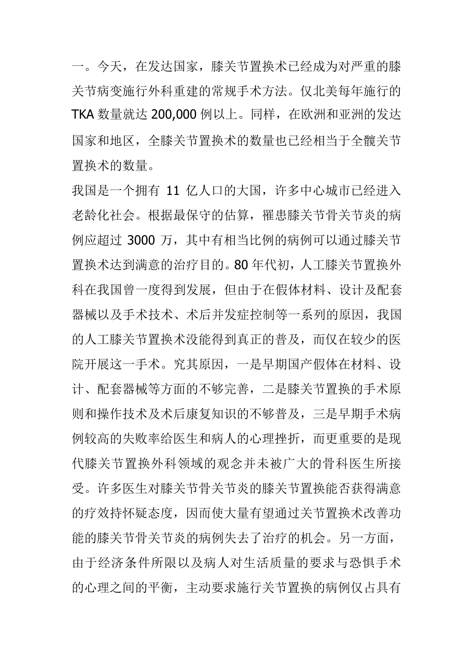 全膝关节置换术_第2页