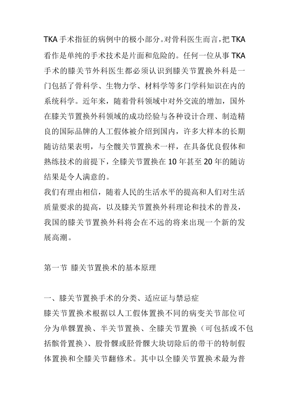 全膝关节置换术_第3页