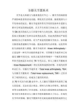 全膝关节置换术