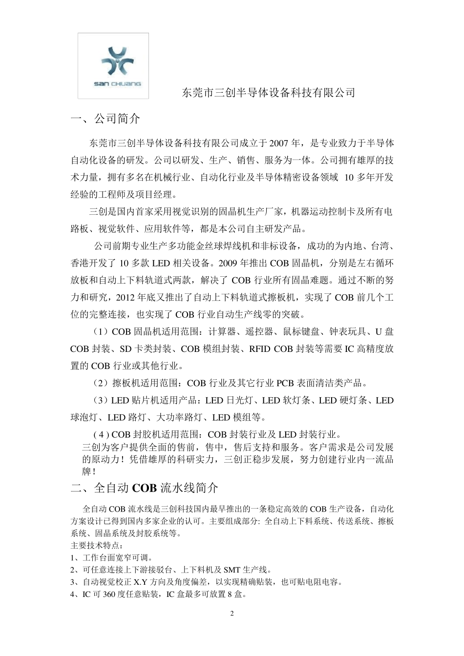 全自动cob生产线方案介绍_第2页