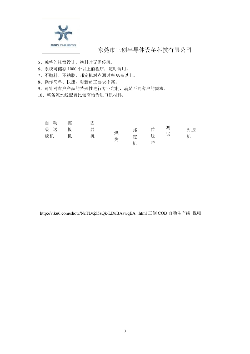 全自动cob生产线方案介绍_第3页