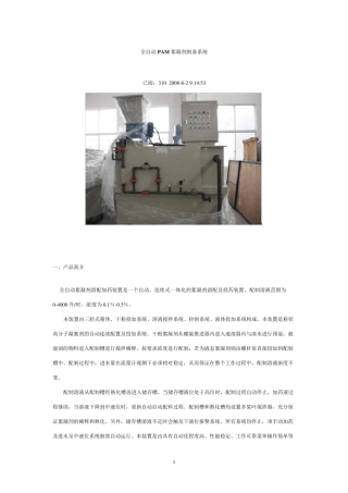 全自动PAM絮凝剂制备系统