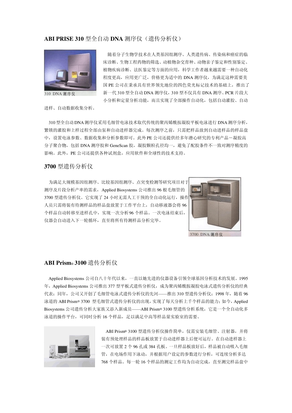 全自动DNA测序仪_第1页