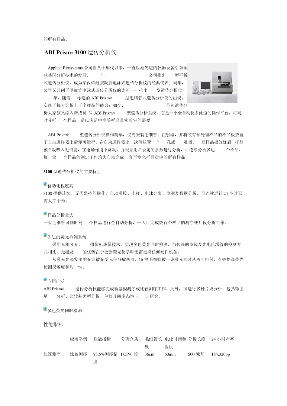 全自动DNA测序仪_第2页
