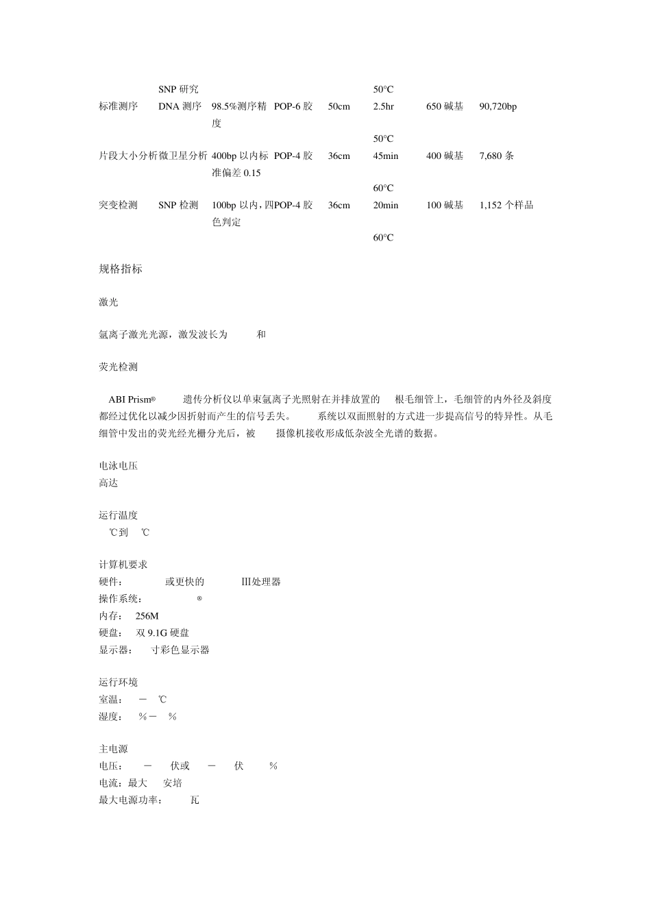 全自动DNA测序仪_第3页