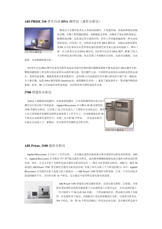 全自动DNA测序仪