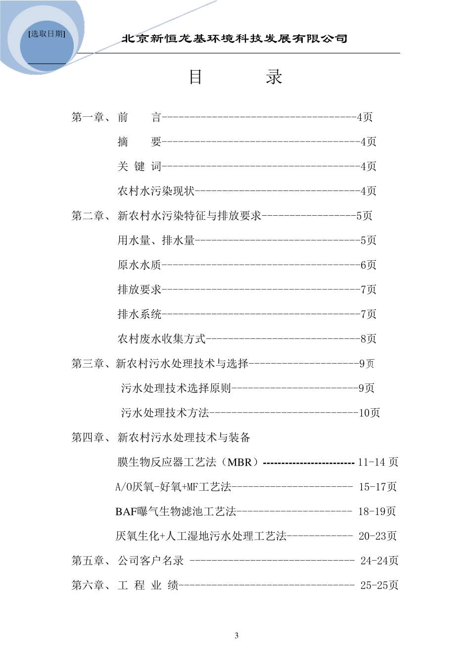 全自动一体化污水处理装置_第3页