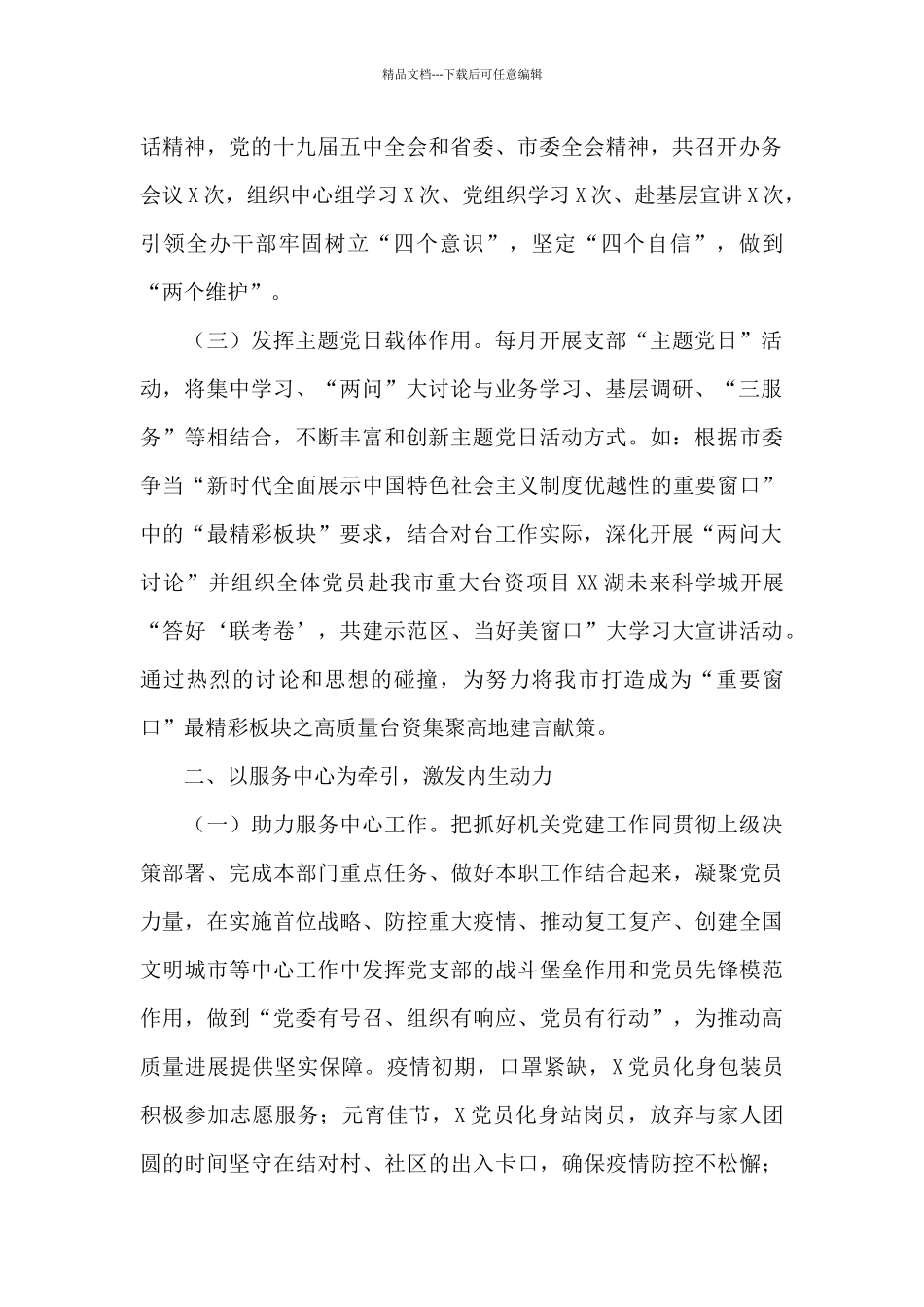 2024年机关支部党建工作总结三篇_第2页