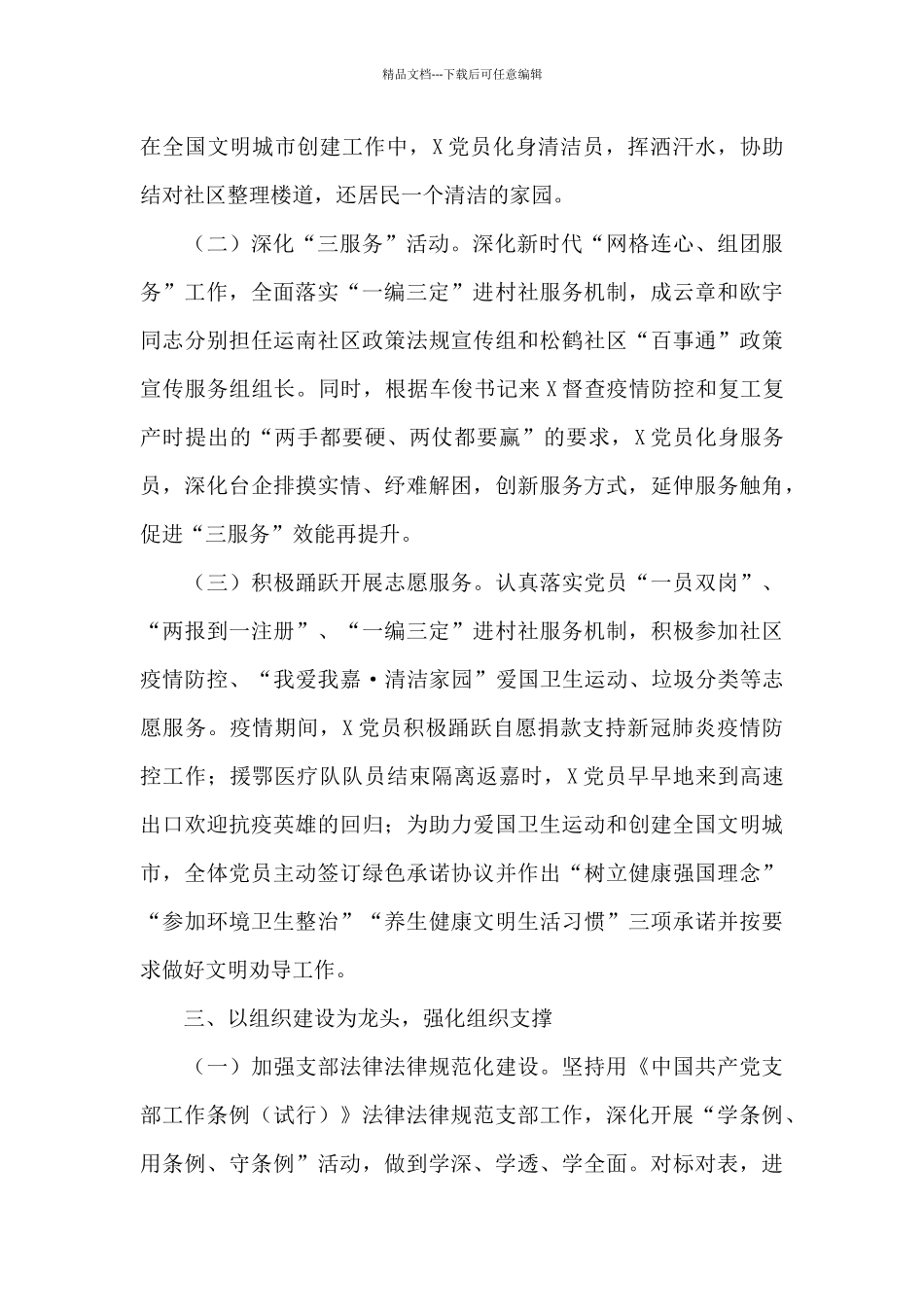 2024年机关支部党建工作总结三篇_第3页