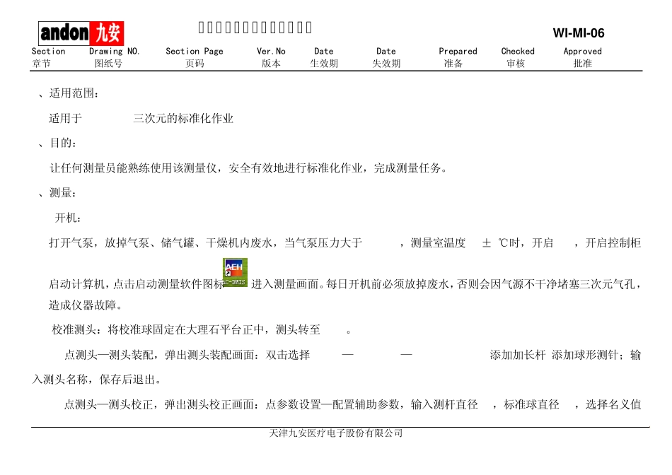 全自动三次元检验规范1_第1页