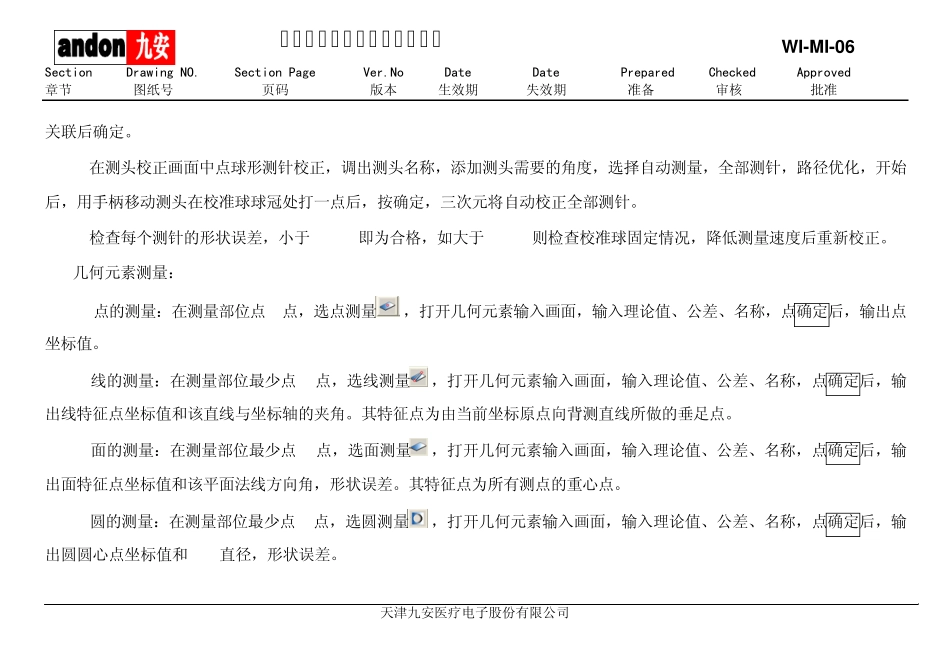 全自动三次元检验规范1_第2页