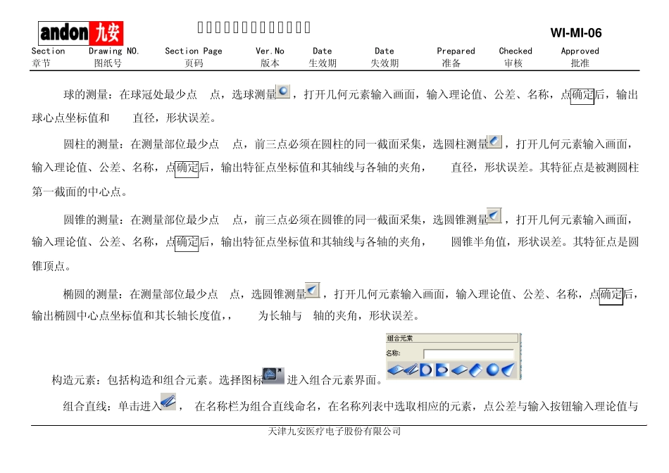 全自动三次元检验规范1_第3页