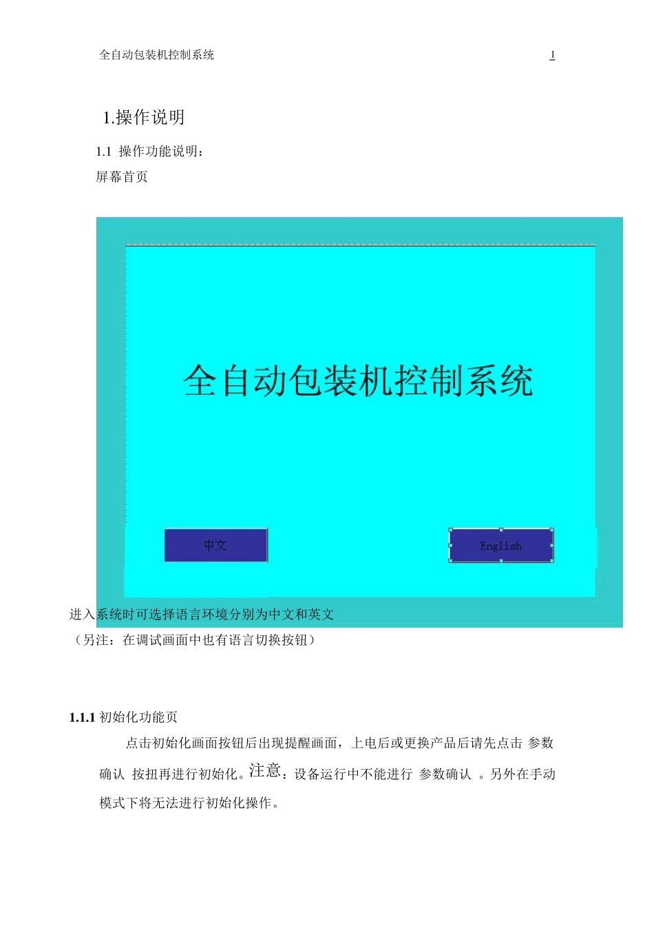全自动包装机控制系统_第2页