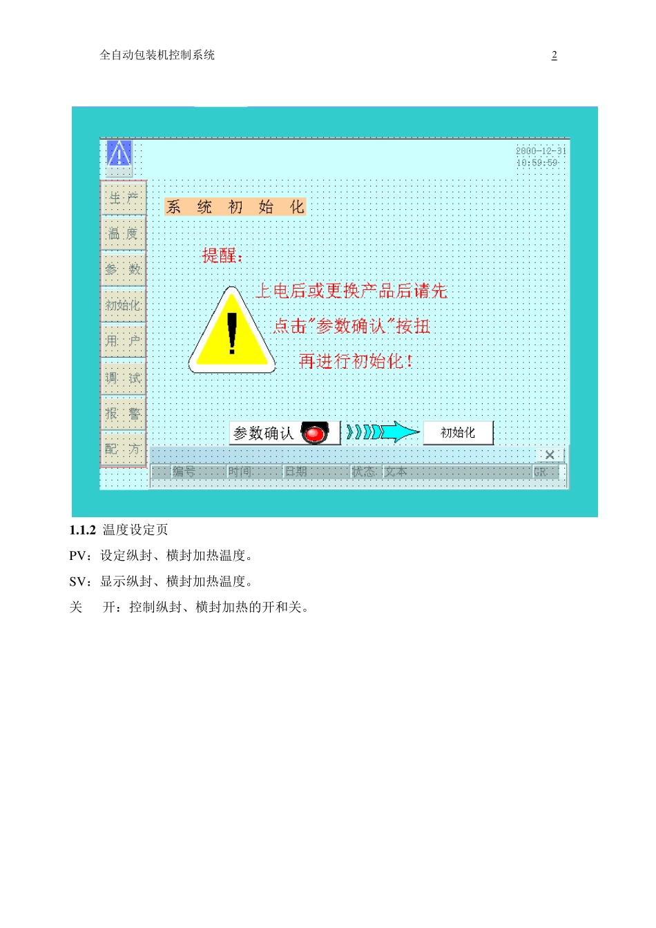 全自动包装机控制系统_第3页