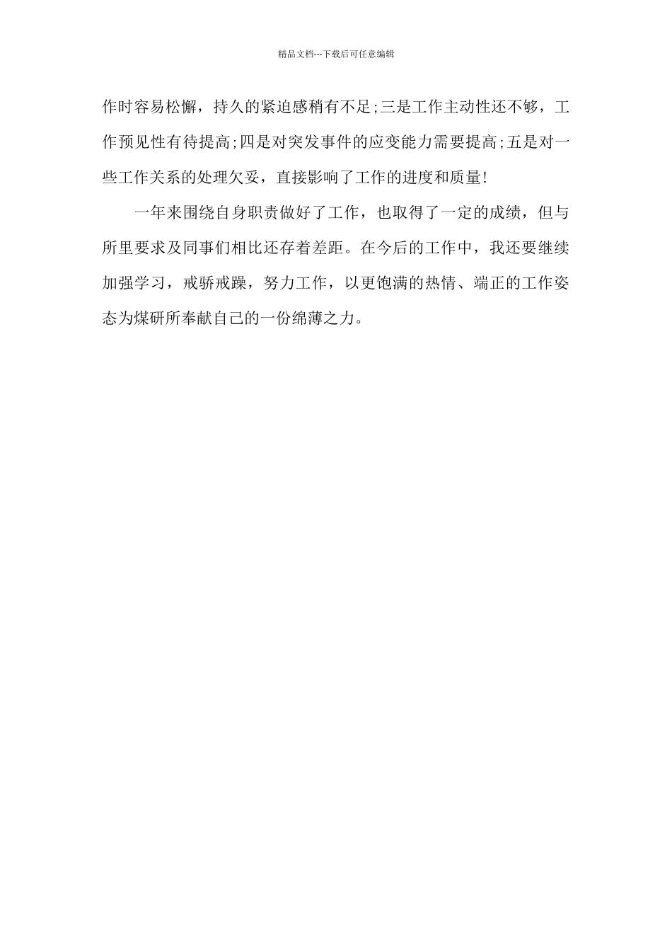 2024年机关文秘述职报告_第3页