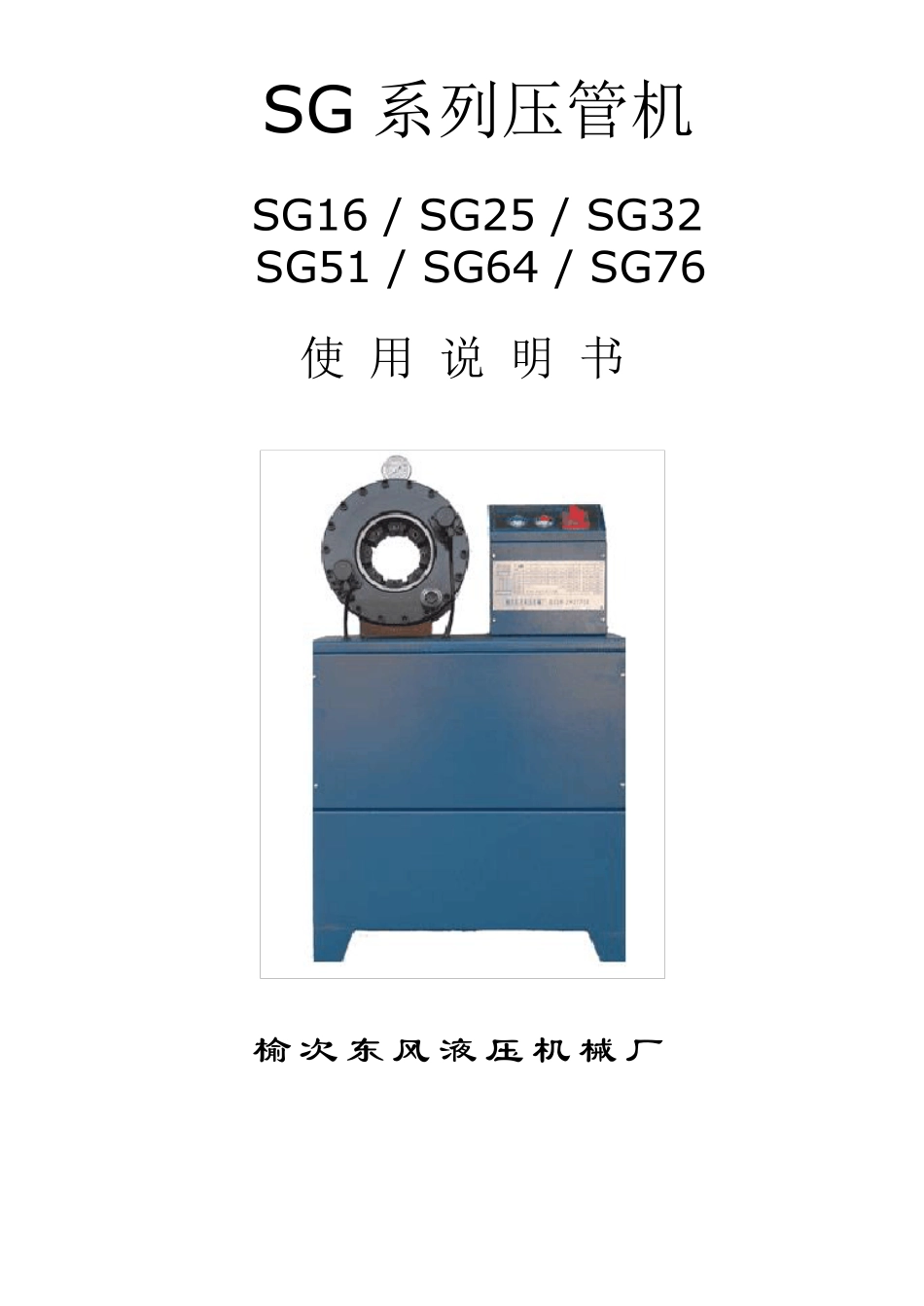 全自动压管机说明书_第1页