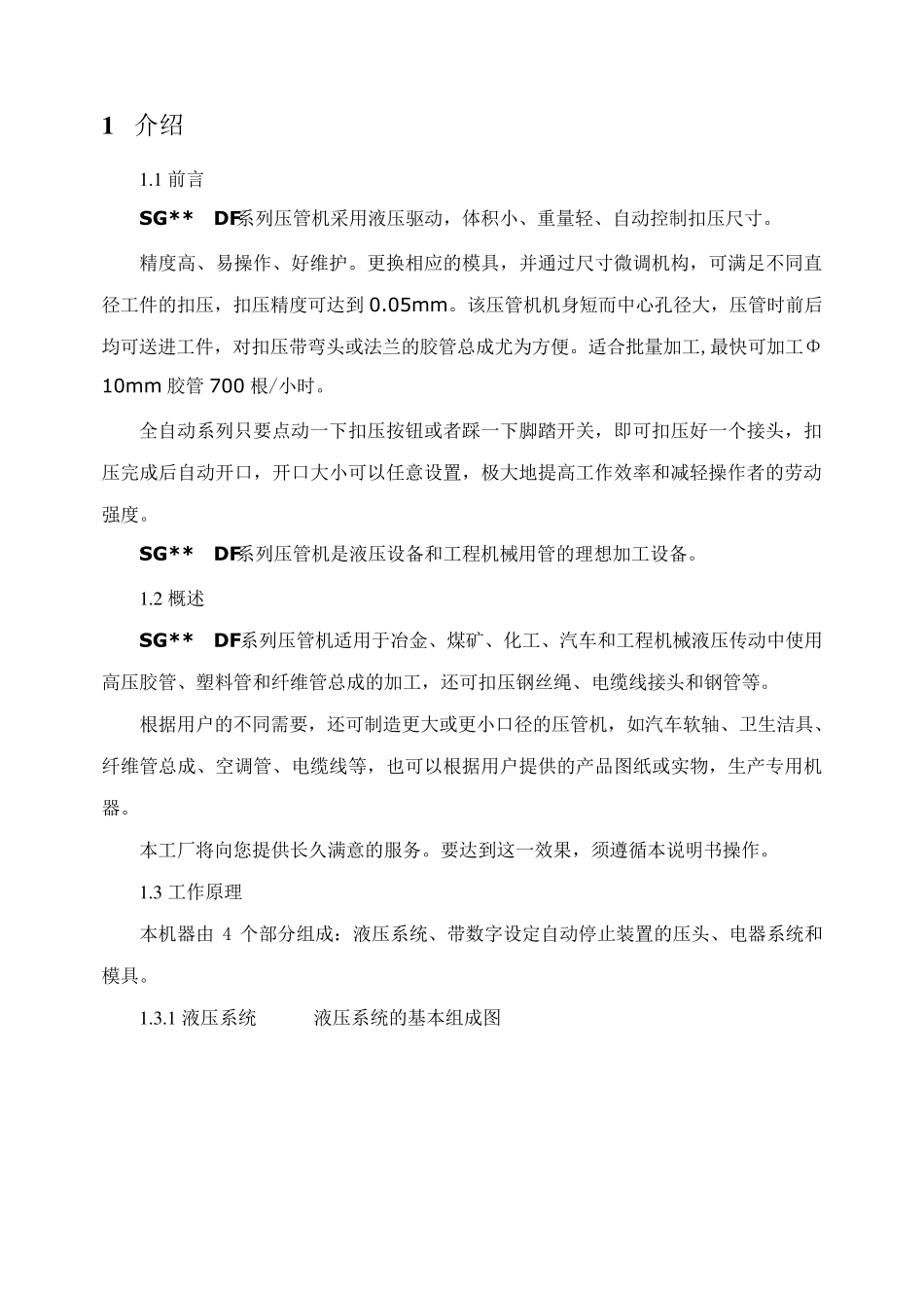 全自动压管机说明书_第2页