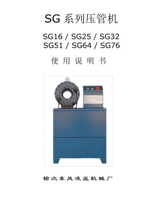 全自动压管机说明书