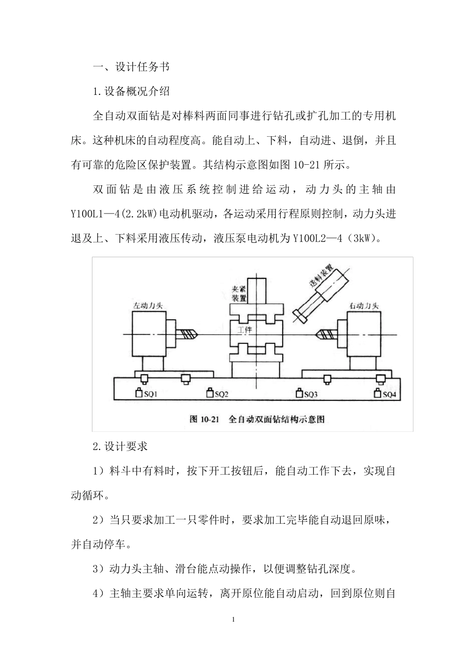 全自动双面钻电气系统设计(上理大)_第1页