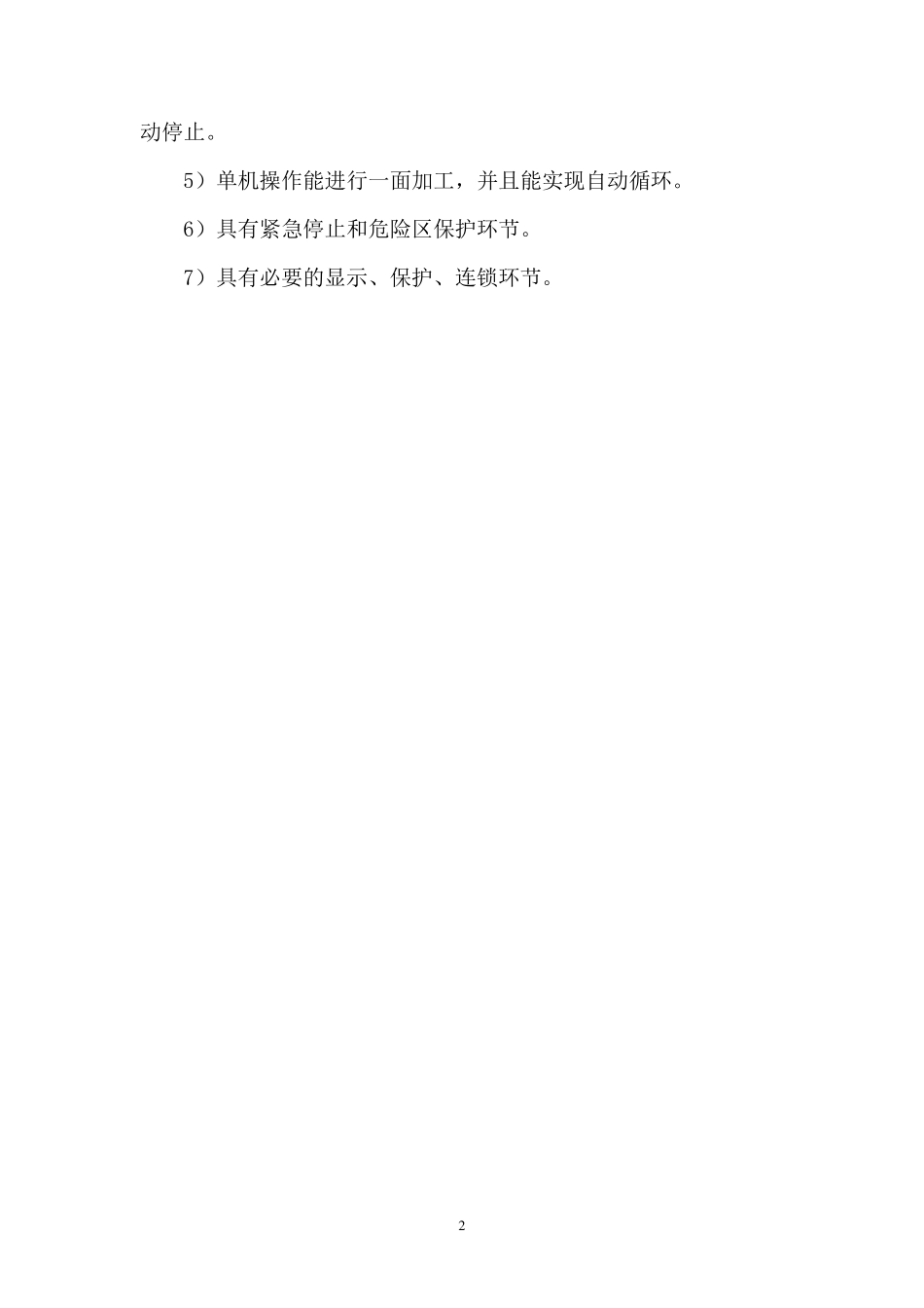 全自动双面钻电气系统设计(上理大)_第2页
