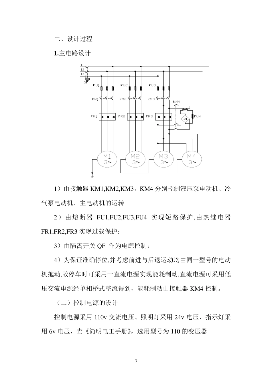 全自动双面钻电气系统设计(上理大)_第3页