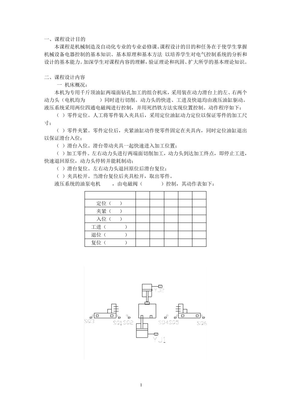 全自动双面钻电气控制系统设计说明书_第2页