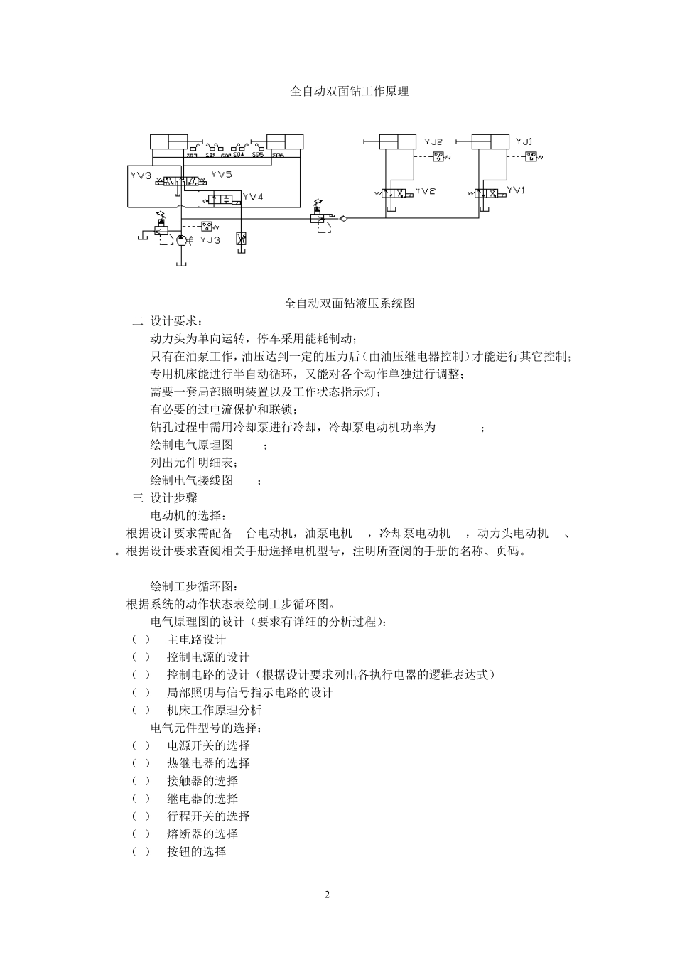 全自动双面钻电气控制系统设计说明书_第3页