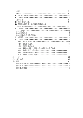 全自动双面钻电气控制系统设计说明书