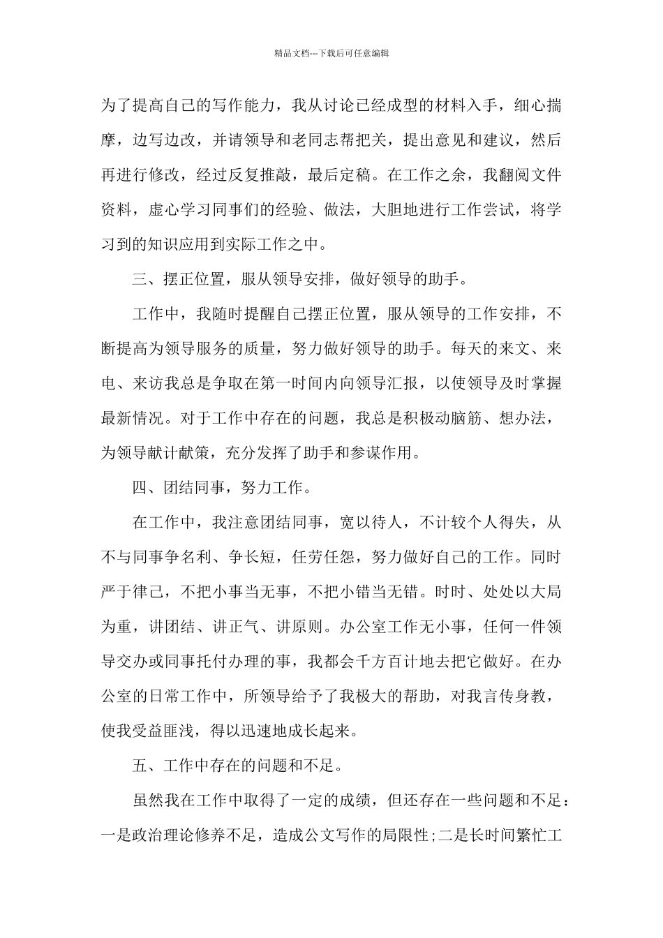 2024年机关文秘述职报告范文_第2页