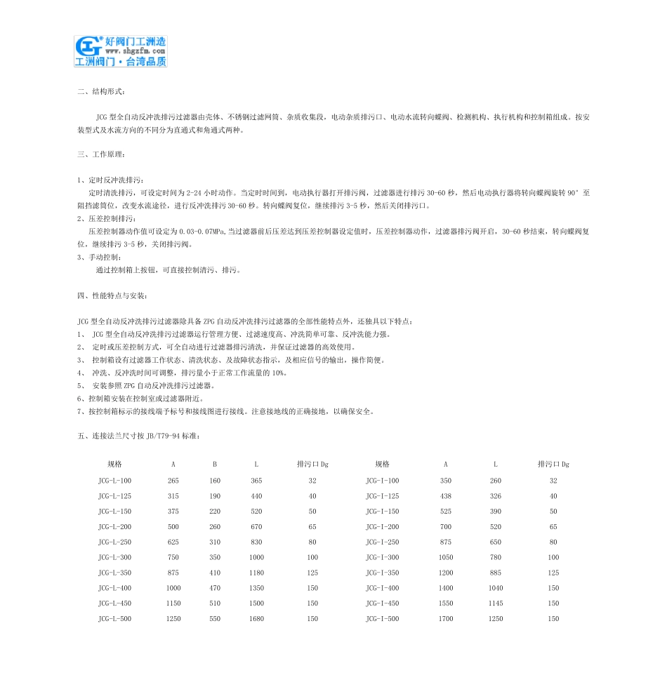 全自动反冲洗排污过滤器_第2页