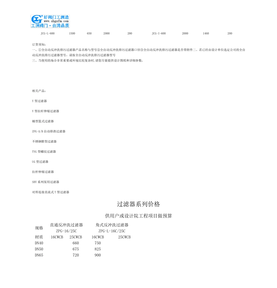 全自动反冲洗排污过滤器_第3页