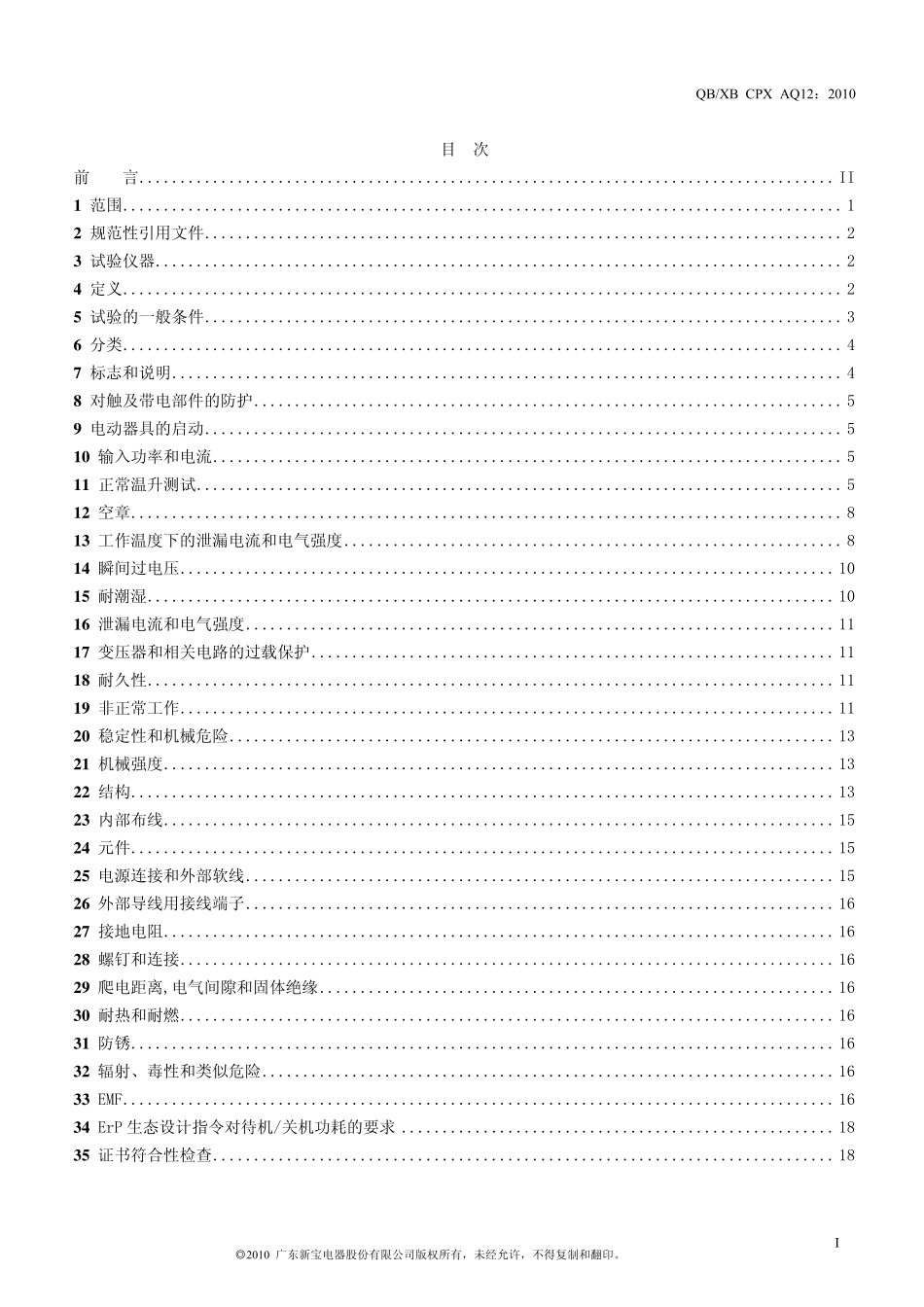 全自动咖啡机安全标准_第3页