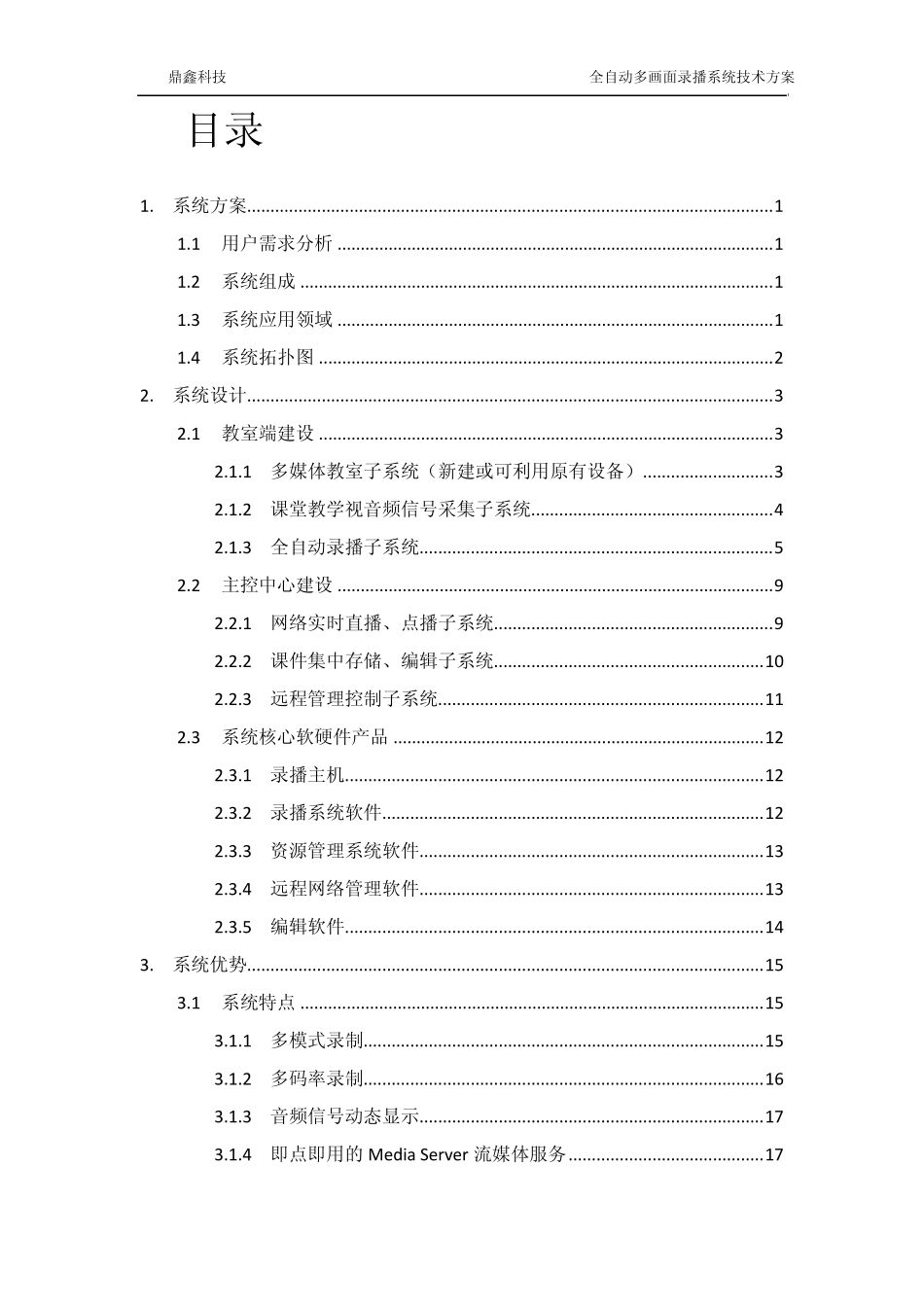 全自动多画面录播系统_第2页