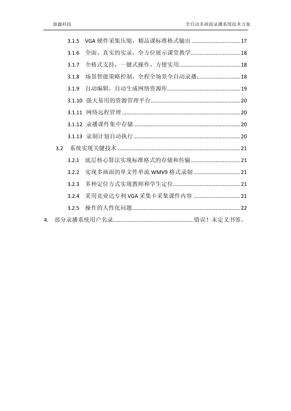 全自动多画面录播系统_第3页