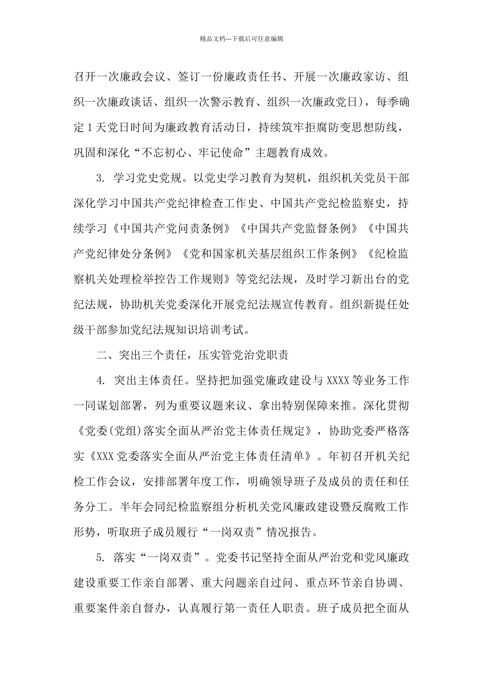 2024年机关纪检工作总体要求范文_第2页