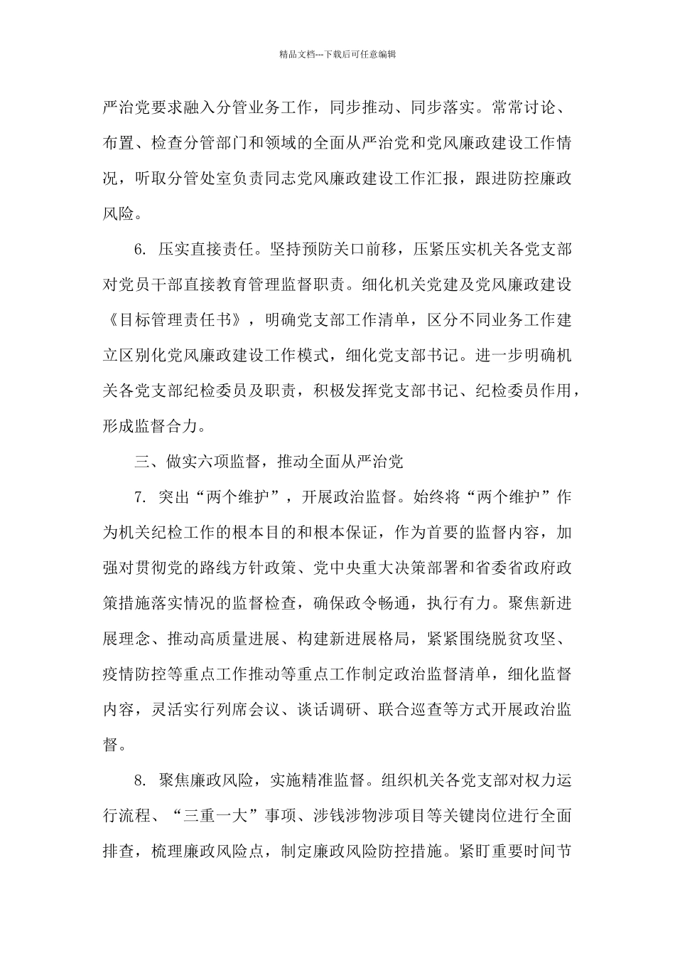 2024年机关纪检工作总体要求范文_第3页