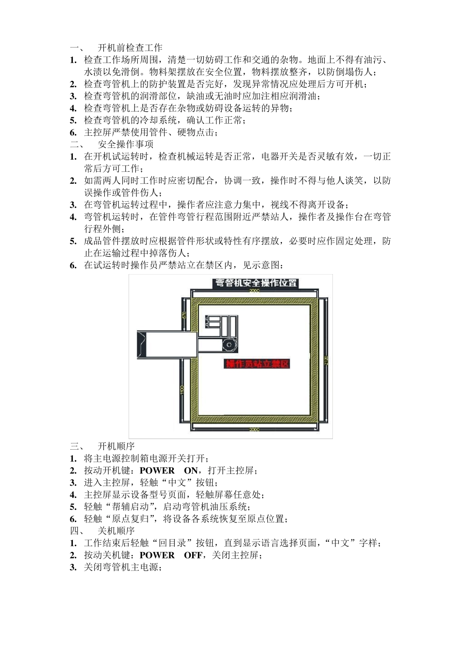 全自动弯管机操作规程_第2页