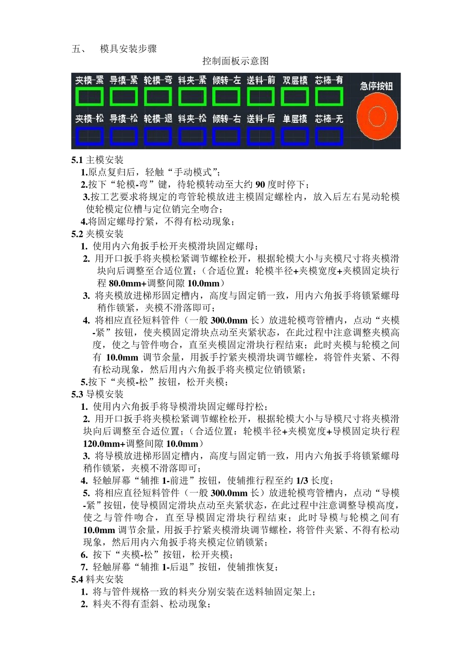 全自动弯管机操作规程_第3页