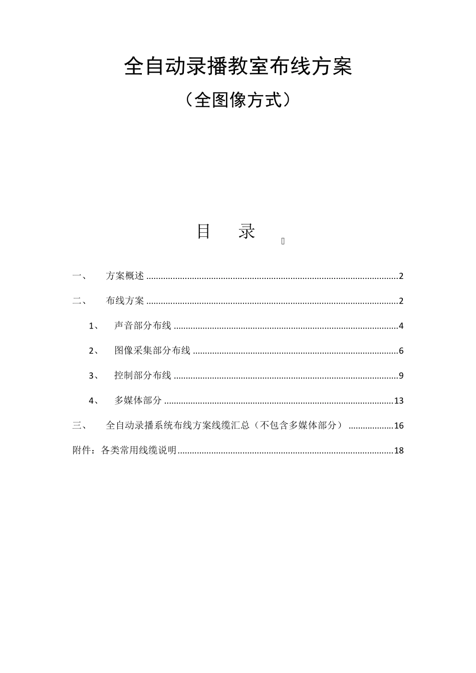 全自动录播教室施工布线方案_第1页