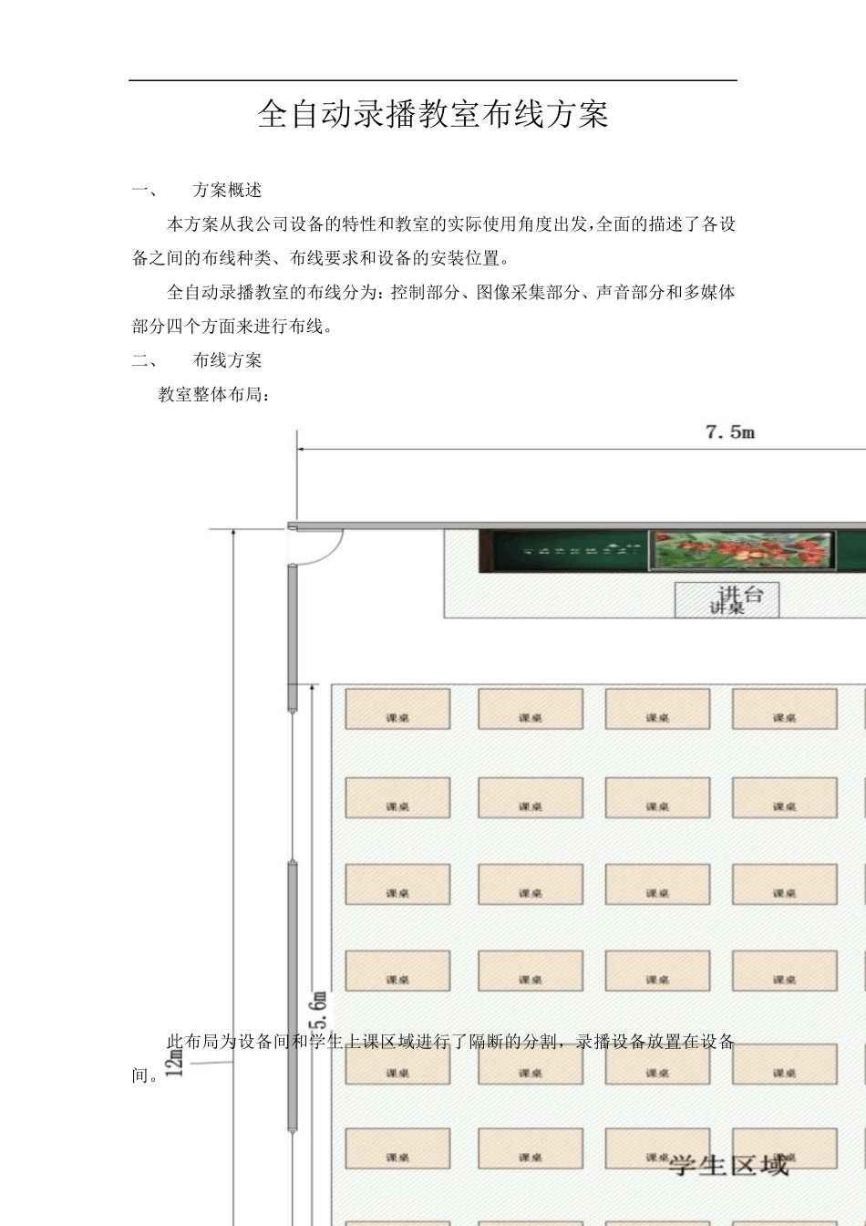 全自动录播教室施工布线方案_第2页