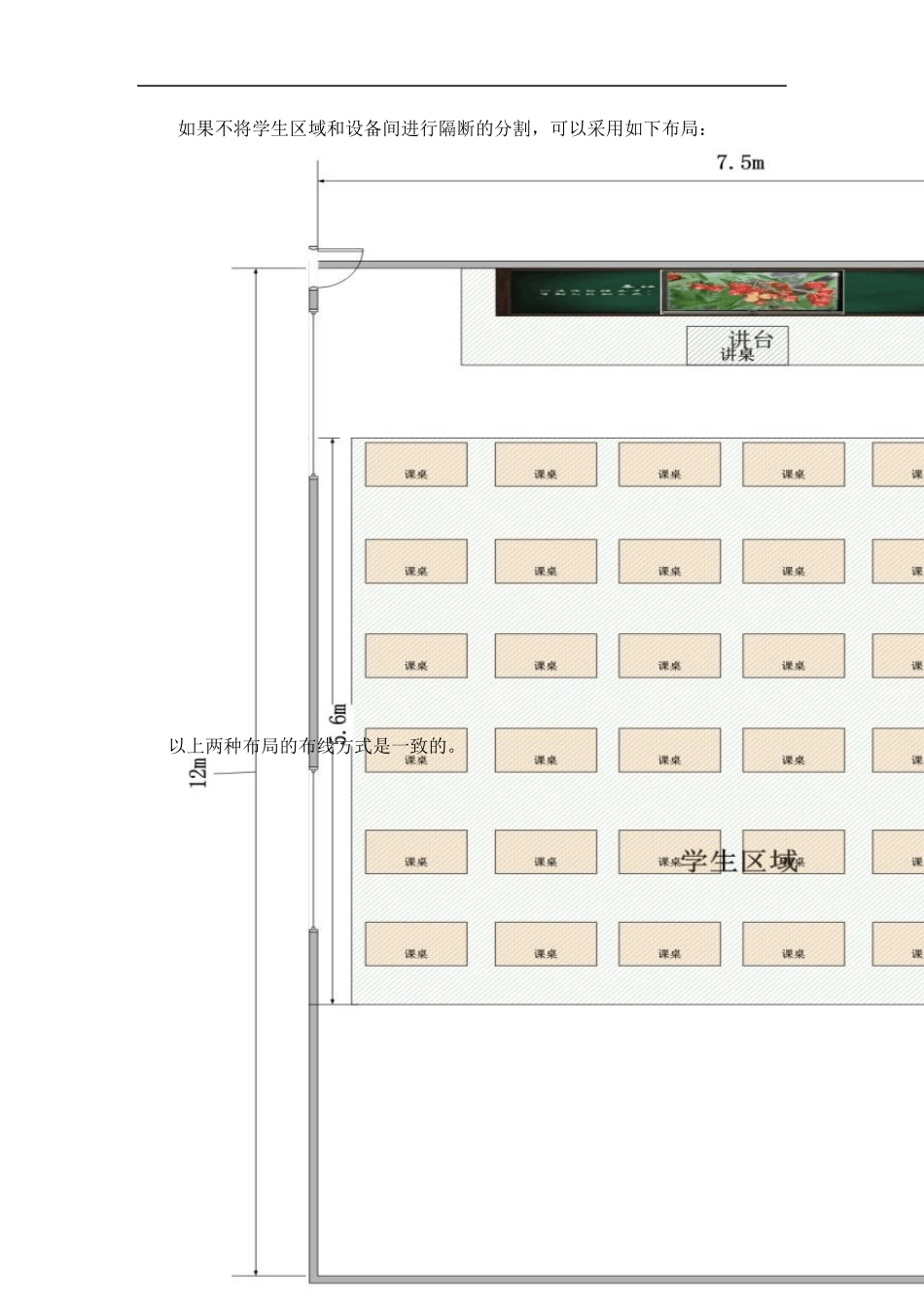 全自动录播教室施工布线方案_第3页