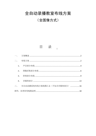 全自动录播教室施工布线方案
